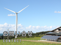 フィールドワークスへのお問い合わせ